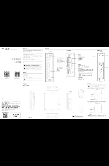 TP-LINK TL-R483G工业级 V1.0